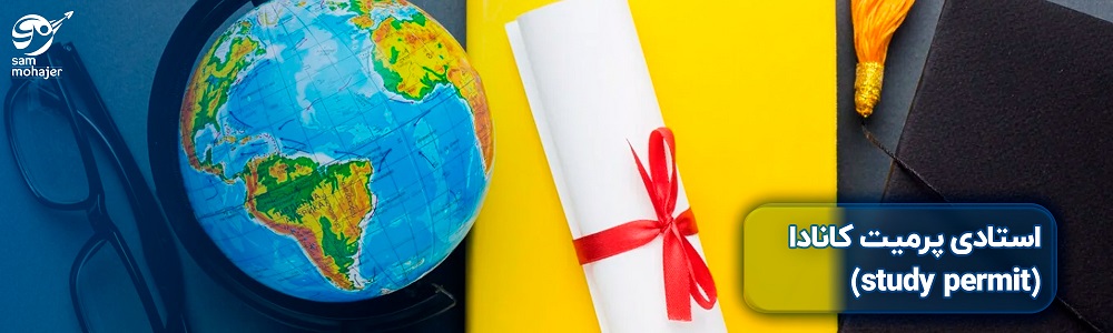 استادی پرمیت کانادا