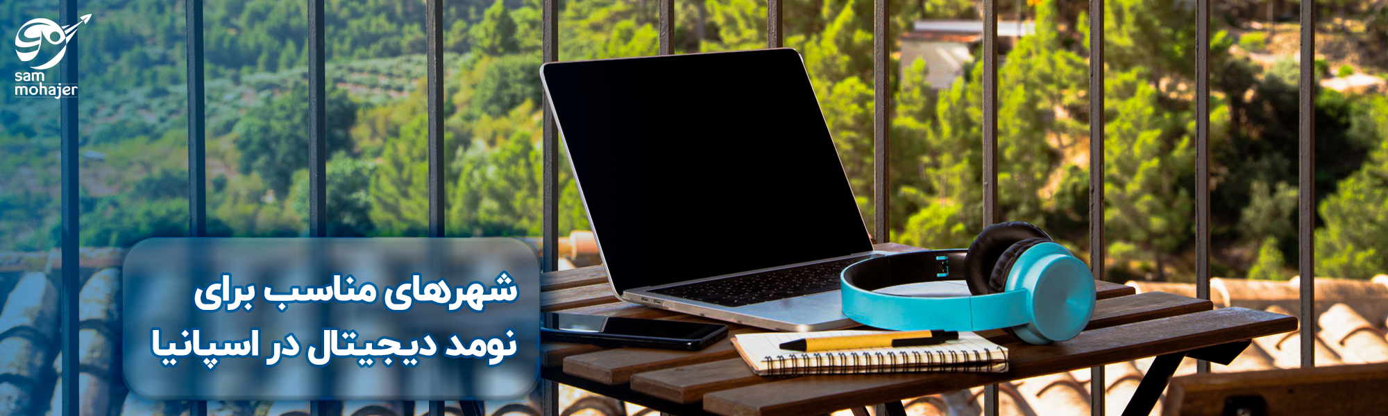 شهرهای مناسب برای دیجیتال نومد در اسپانیا